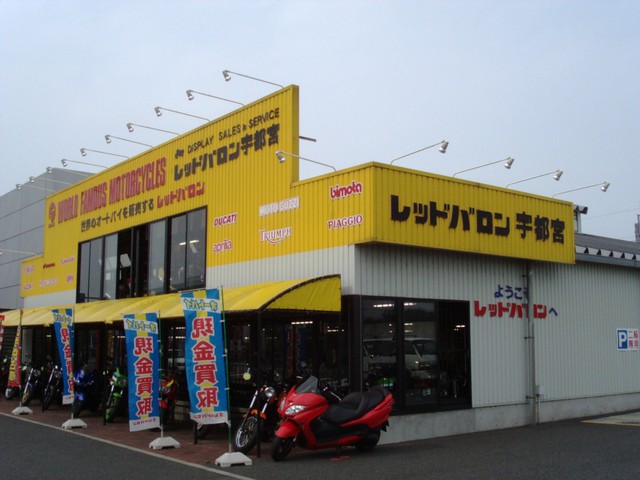 レッドバロン宇都宮 ヤマハモーターサイクル販売店検索