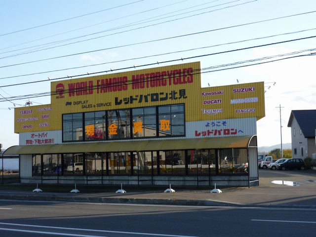 レッドバロン北見 ヤマハモーターサイクル販売店検索